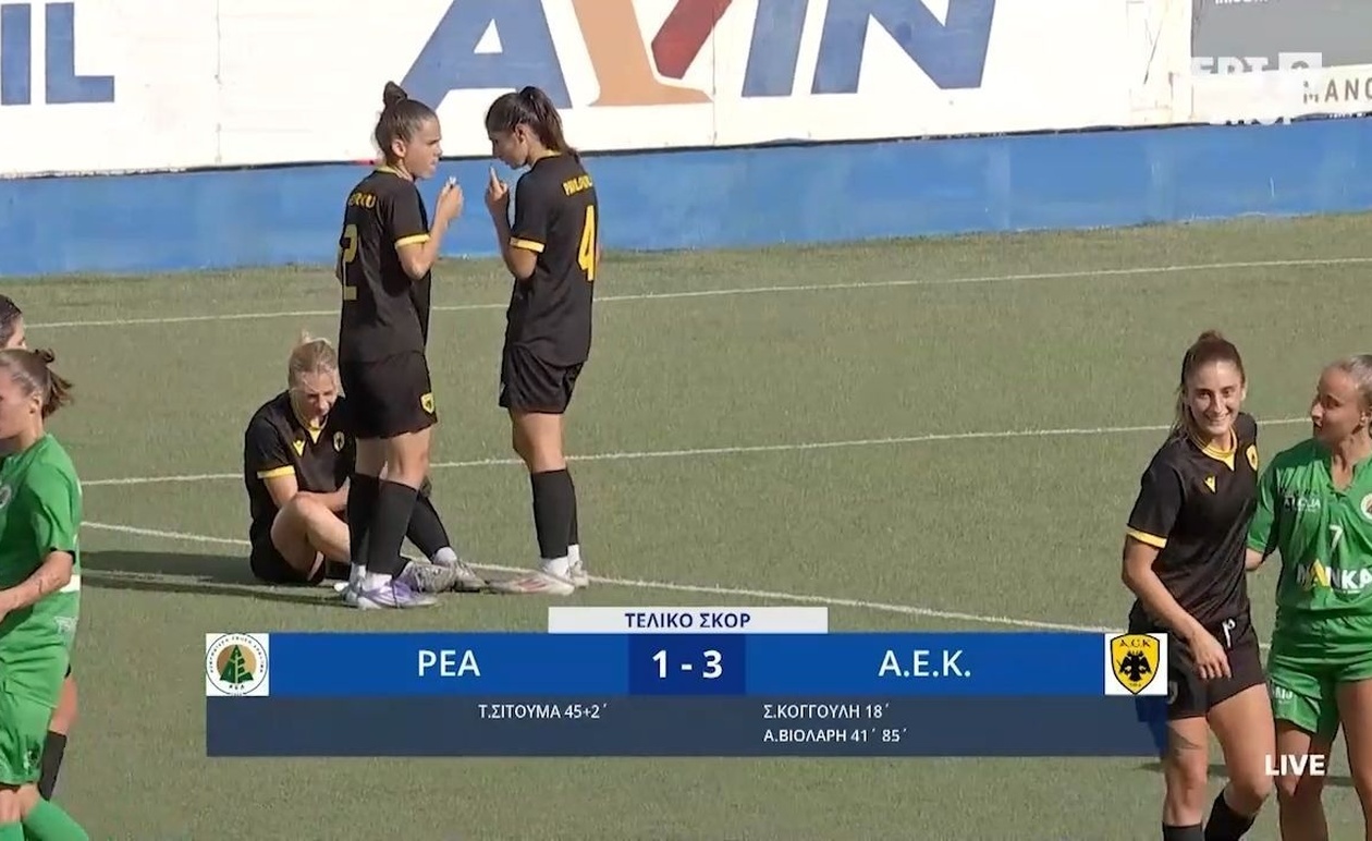 Η AEK επικράτησε της REA με 3-1 στο πρωτάθλημα γυναικών