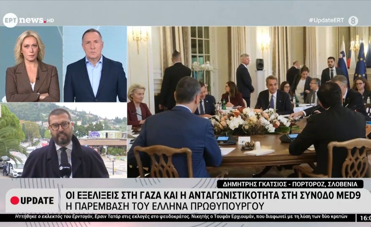 Οι Μεσογειακές Διαβουλεύσεις: Γάζα και Ανταγωνιστικότητα με την Παρουσία του Έλληνα Πρωθυπουργού