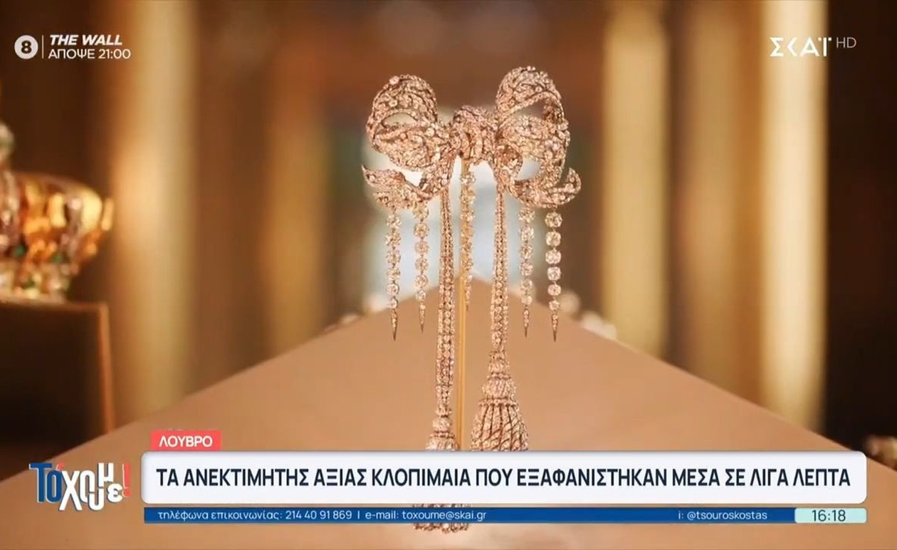 Η Ληστεία-Αστραπή στο Λούβρο: Κοσμήματα Εκατομμυρίων Ευρώ σε Μόλις Επτά Λεπτά