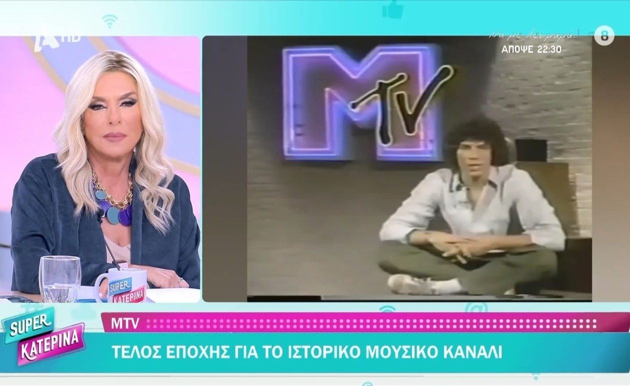 Το τέλος εποχής για το ιστορικό μουσικό κανάλι MTV