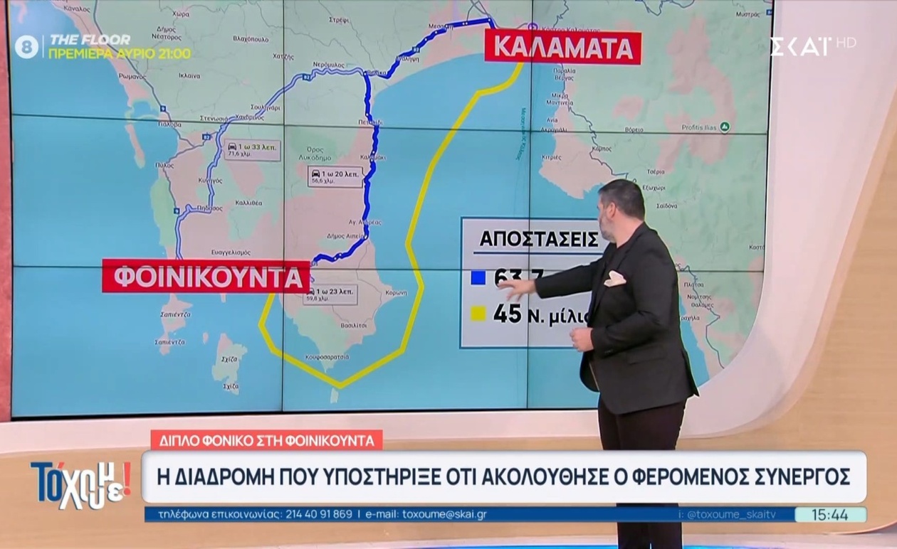 Ο μάρτυρας της Φοινικούντας και η διαδρομή που ανέφερε ο φερόμενος συνεργός