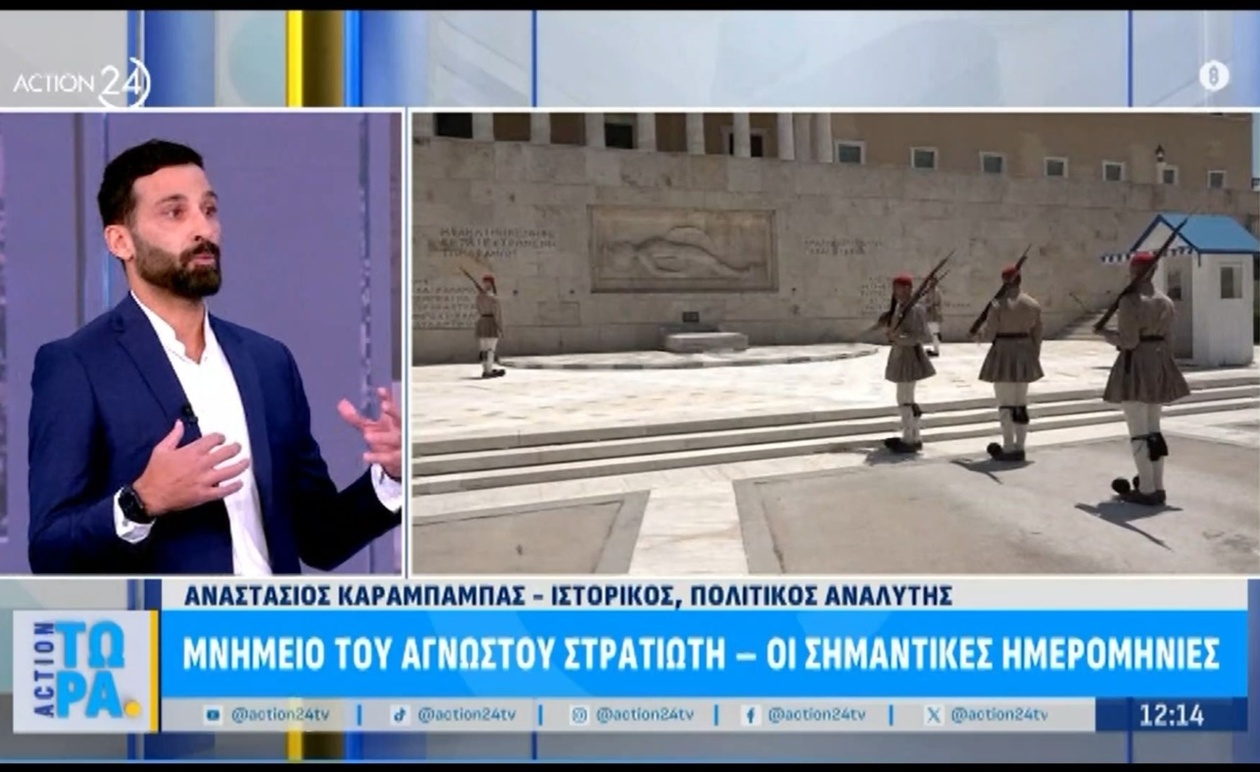Το Μνημείο του Αγνώστου Στρατιώτη και οι καθοριστικές ημερομηνίες