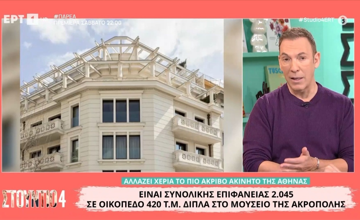 Το πιο ακριβό ακίνητο της Αθήνας περνά σε νέο ιδιοκτήτη