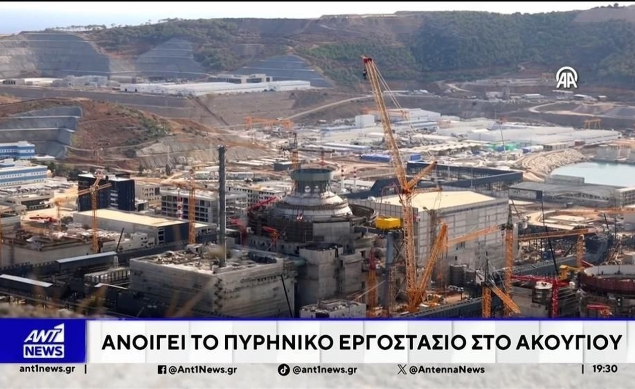 Ο πυρηνικός σταθμός στο Άκογιου και οι ισχυρισμοί για κοιτάσματα στο Εσκί Σεχίρ