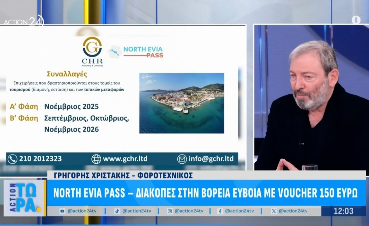 Το North Evia Pass ενισχύει τον τουρισμό στη Βόρεια Εύβοια