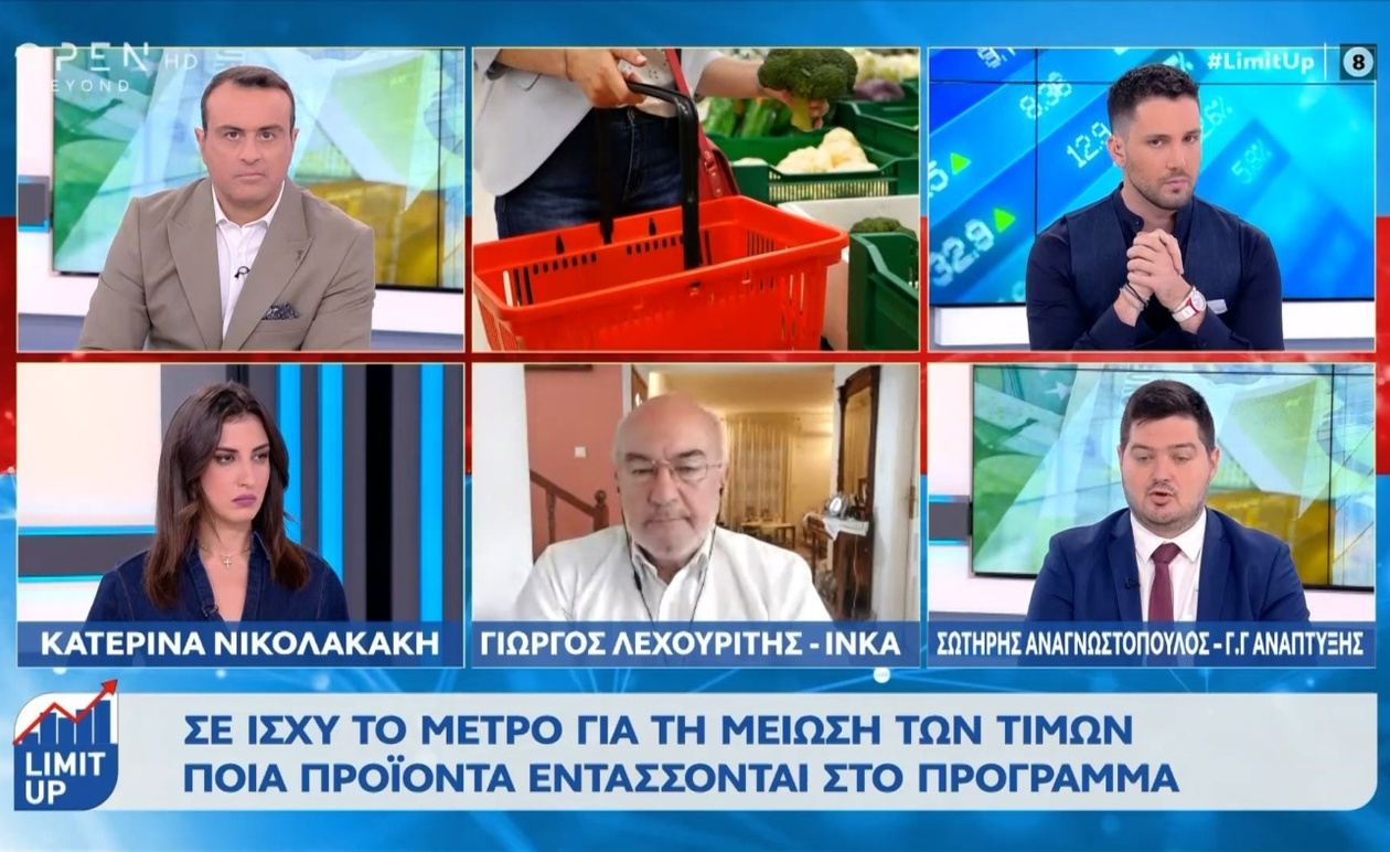Οι καταγγελίες για αμετάβλητες τιμές και η εφαρμογή του μέτρου μείωσης