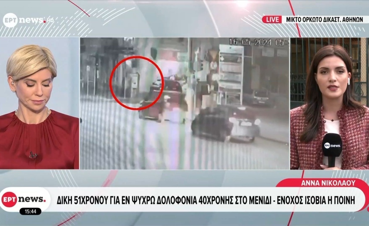 Ο 51χρονος καταδικάστηκε σε ισόβια για δολοφονία στο Μενίδι