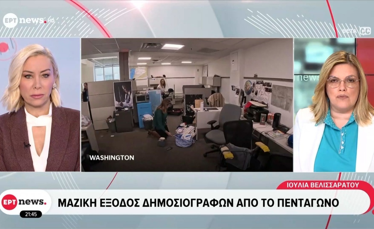 Η μαζική αποχώρηση δημοσιογράφων από το Πεντάγωνο