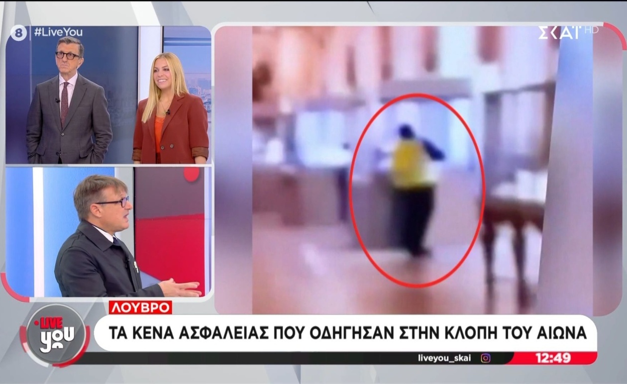 Πώς Τα Κενά Ασφαλείας Επέτρεψαν τη Μεγάλη Κλοπή στο Λούβρο