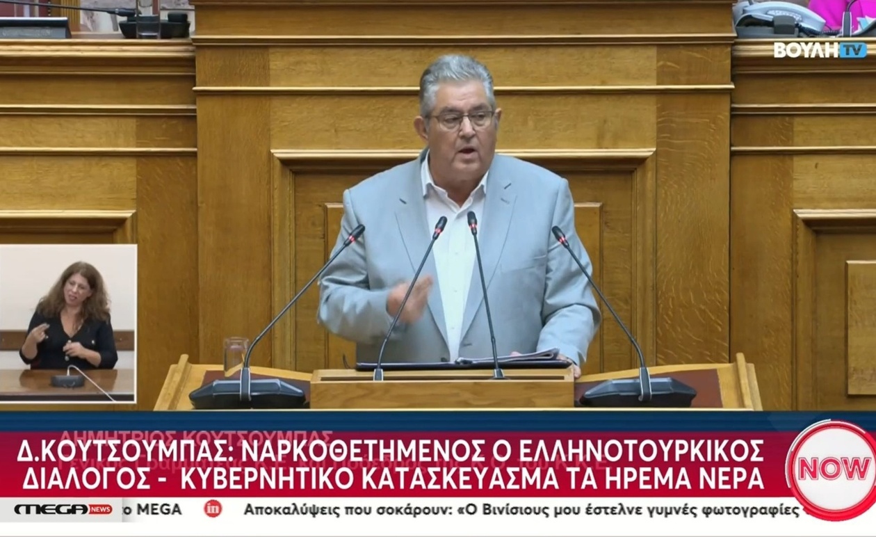 Ο Δημήτρης Κουτσούμπας για το ελληνοτουρκικό διάλογο και την εικόνα ηρεμίας της κυβέρνησης