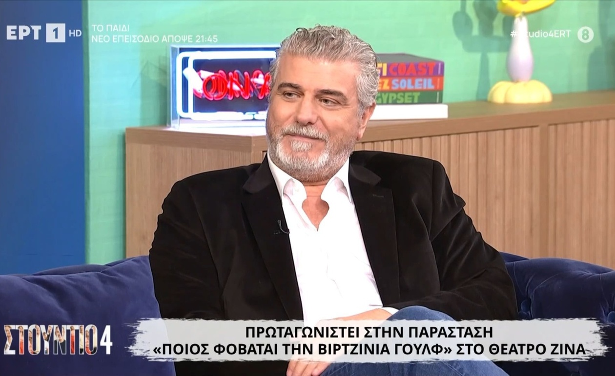 Ο Βλαδίμηρος Κυριακίδης και η παράσταση Ποιος φοβάται τη Βιρτζίνια Γουλφ στο Στούντιο 4