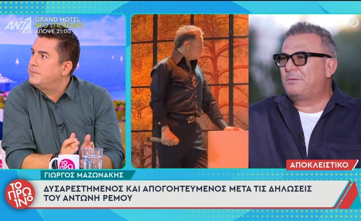 Η δυσαρέσκεια του Γ. Μαζωνάκη μετά τις δηλώσεις του Α. Ρέμου στο Το Πρωινό