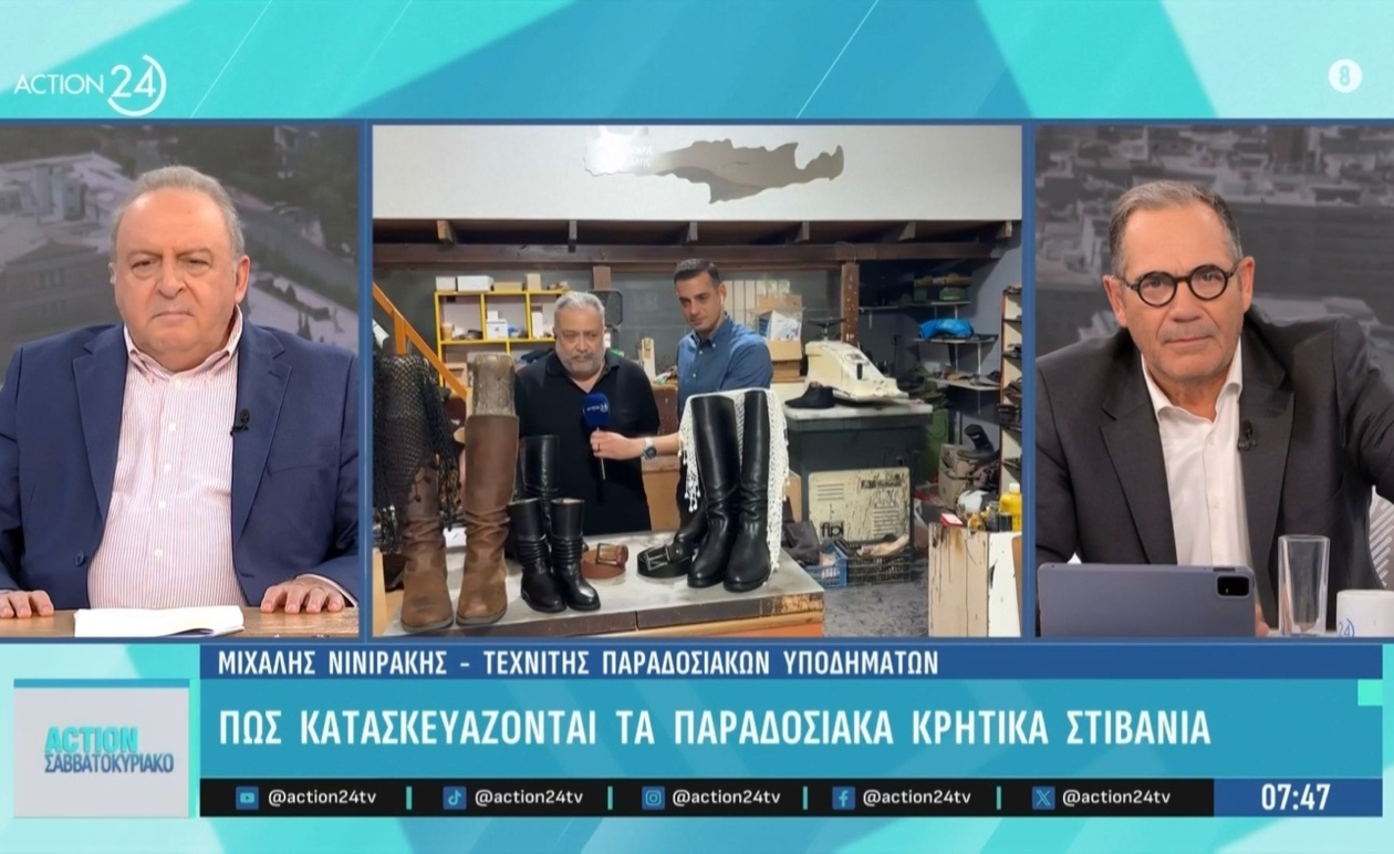 Πώς φτιάχνονται τα παραδοσιακά στιβάνια της Κρήτης