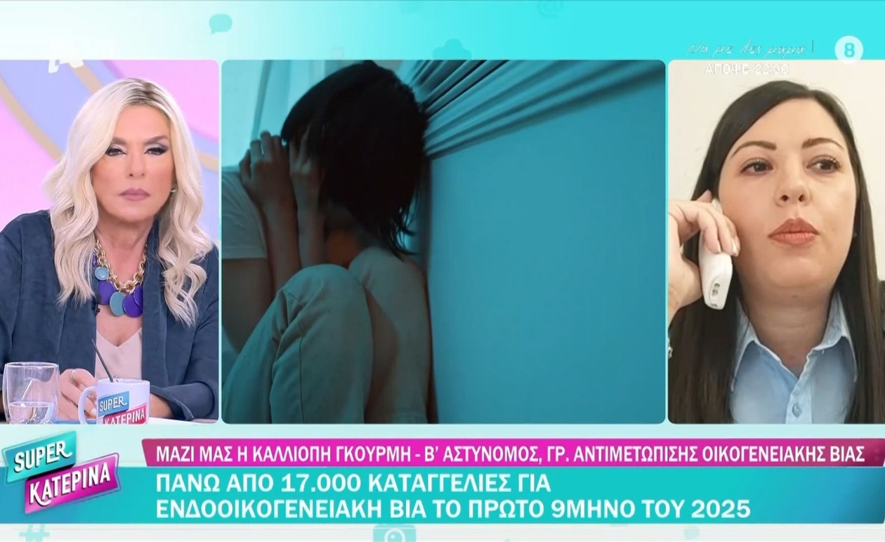 Η προστασία και τα βήματα για μια γυναίκα που αισθάνεται θύμα οικογενειακής βίας