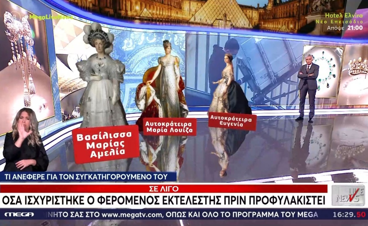 Το Λούβρο σε αναβρασμό: Μουσείο κλειστό μετά τη «ληστεία του αιώνα»