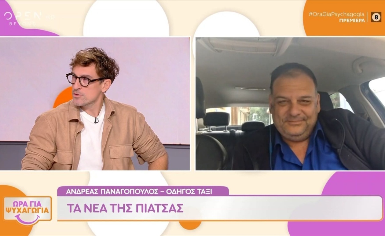 Ο κόσμος μέσα από το παράθυρο του ταξί: Μια κινητή πλατφόρμα συζητήσεων