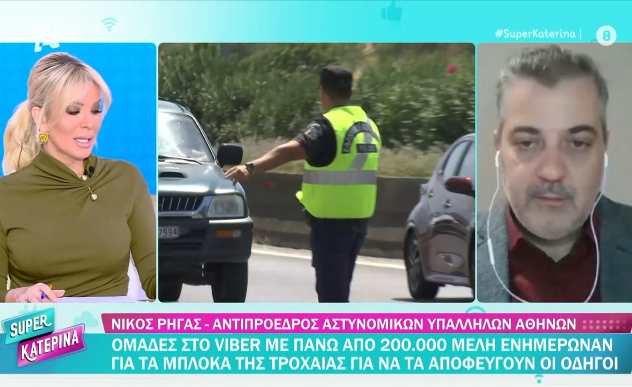 Οι ομάδες στο Viber που ενημέρωναν για τα μπλόκα της Τροχαίας