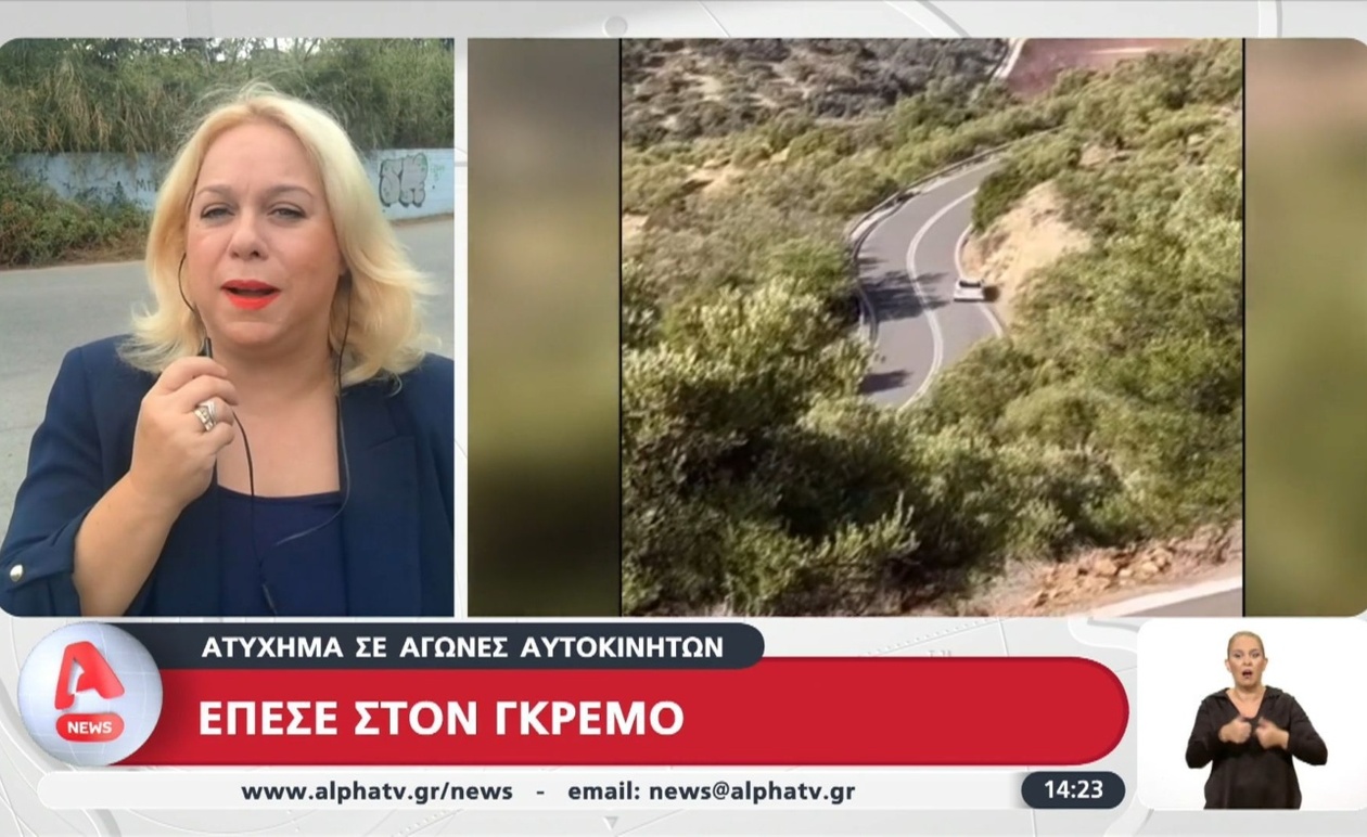 Ατύχημα σε Αγώνες Ταχύτητας στην Κρήτη: Όχημα Καταλήγει σε Γκρεμό