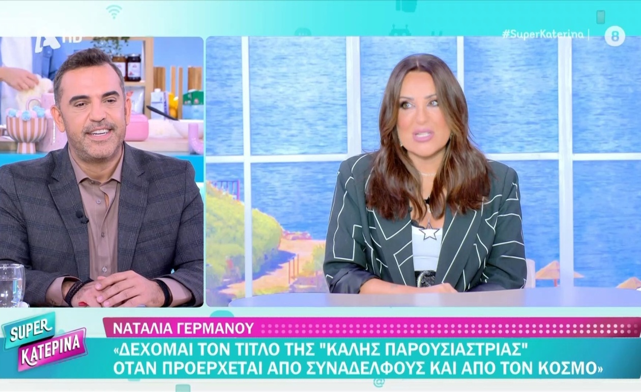 Η Ναταλία Γερμανού μιλά για την τηλεόραση και τον ανταγωνισμό