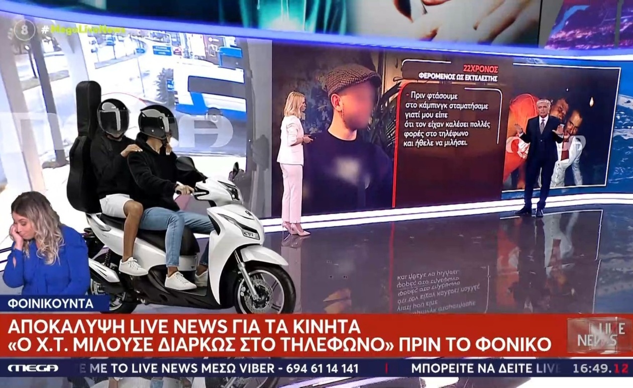 Φοινικούντα: Νέα Στοιχεία Φωτίζουν τον Ρόλο του Συνεργού στο Φονικό