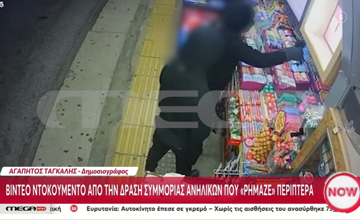 Το βίντεο από την Άλιμο που καταγράφει τη δράση ανηλίκων εναντίον περιπτέρων