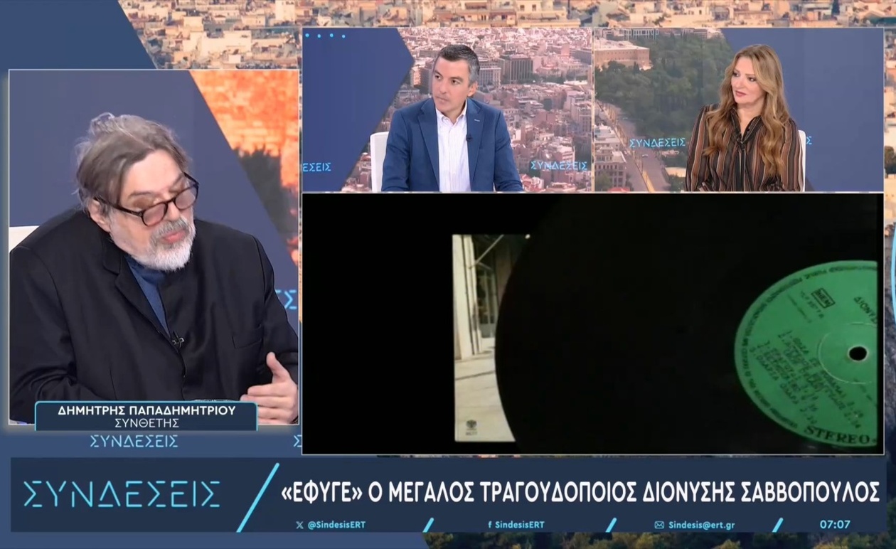 Δημήτρης Παπαδημητρίου: Ο Διονύσης Σαββόπουλος ως ραψωδός και κορυφή της ελληνικής μουσικής