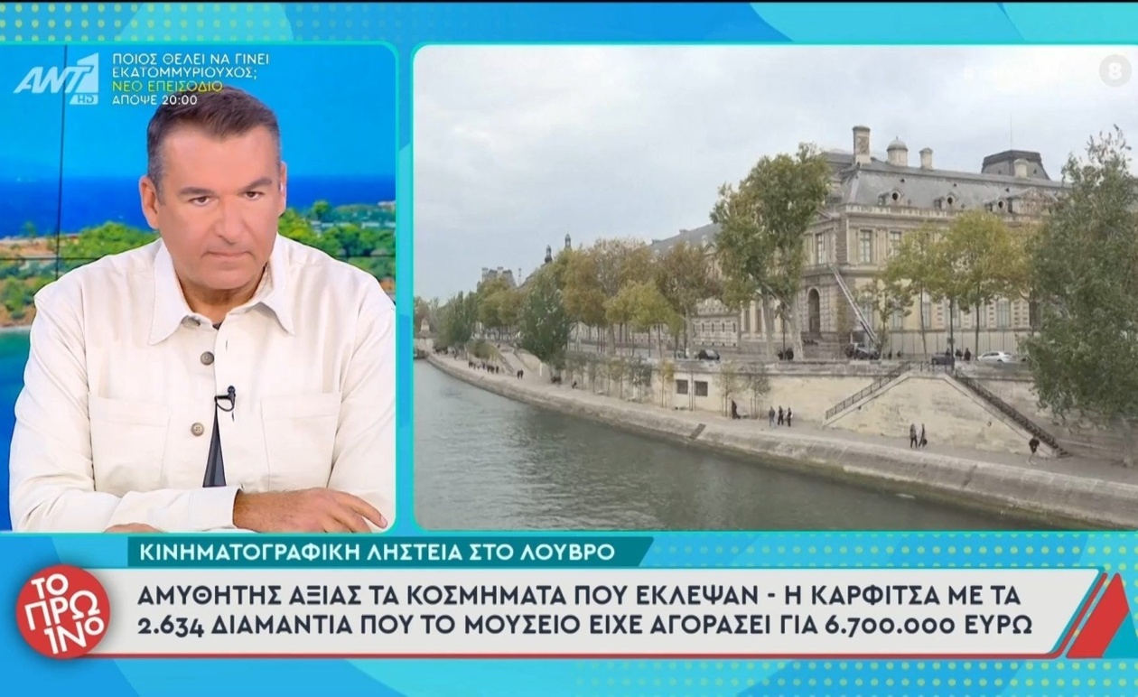Ολονύχτια ληστεία στο Λούβρο αναστατώνει τον πολιτιστικό κόσμο