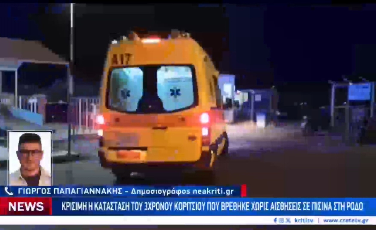 Η μάχη της 3χρονης Μαντλίν μετά το περιστατικό σε πισίνα στη Ρόδο