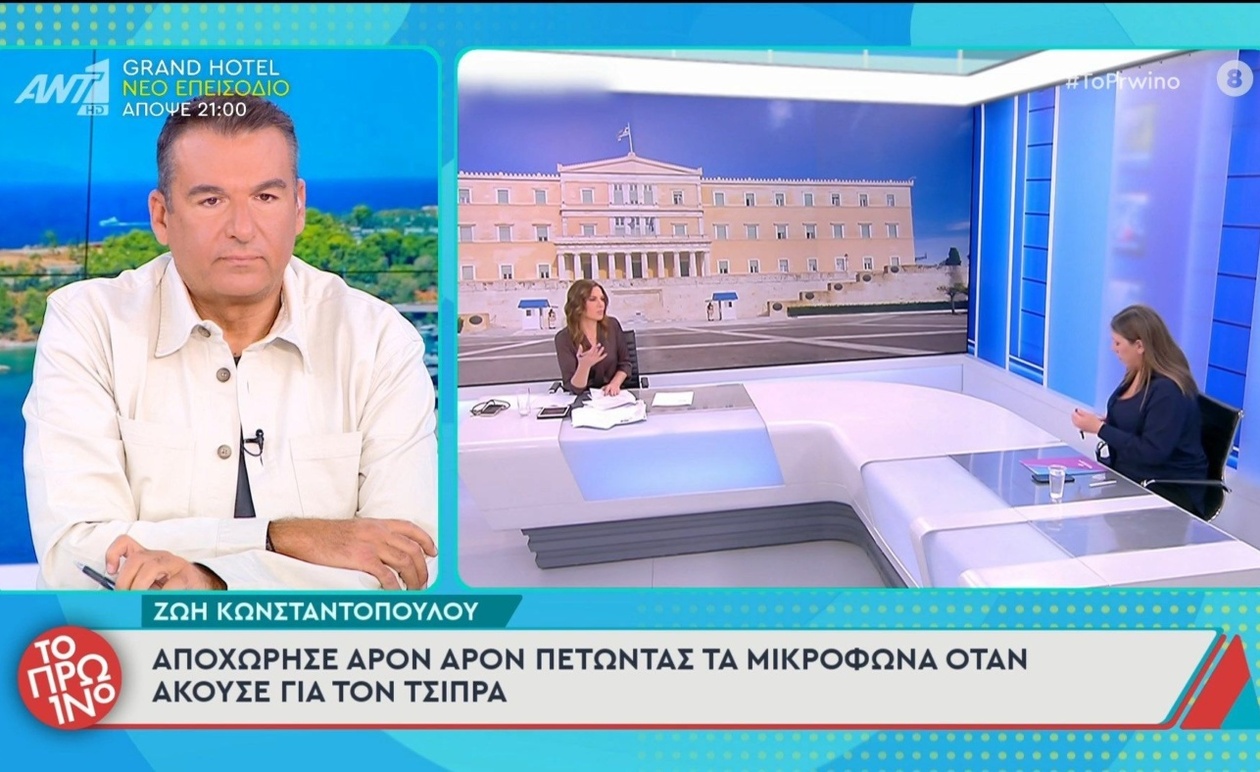 Η Ζωή Κωνσταντοπούλου και η αιφνίδια αποχώρηση από το «Πρωινό»