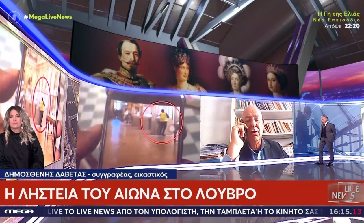 Η Στοχευμένη Επιλογή των Κλεμμένων Αντικειμένων από τη Ληστεία του Λούβρου