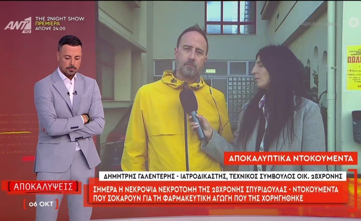 Ο ιατροδικαστής Δημήτρης Γαλεντέρης και ο ρόλος του ως τεχνικός σύμβουλος της οικογένειας της 28χρονης