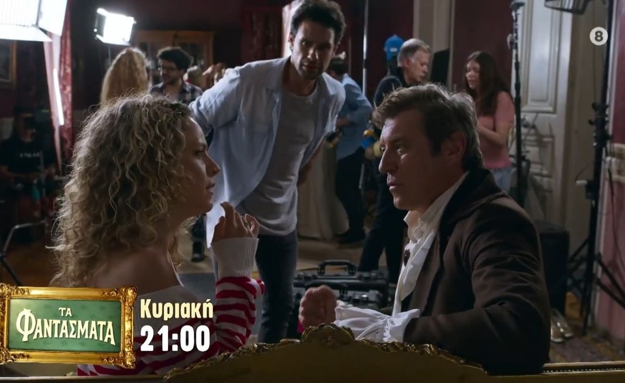 Τα Φαντάσματα trailer για το 4ο επεισόδιο με μετάδοση Κυριακή 26/10