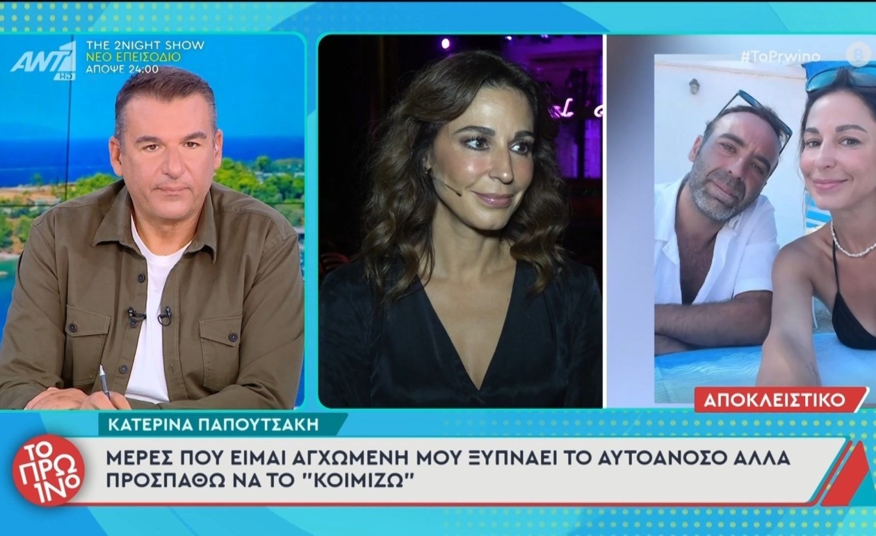 Η Κατερίνα Παπουτσάκη μιλά για το πώς το άγχος επηρεάζει το αυτοάνοσο νόσημα