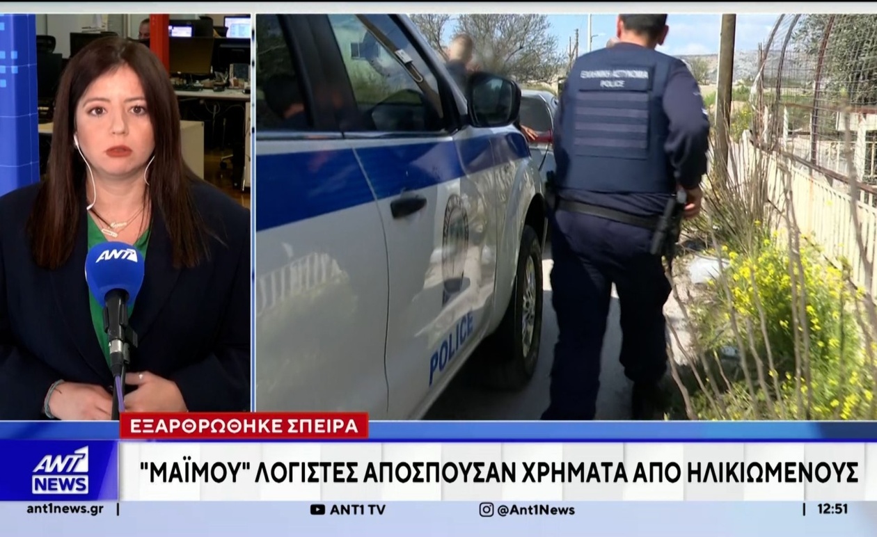 Το τέλος της δράσης σπείρας ψευδο-λογιστών στη Χαλκιδική