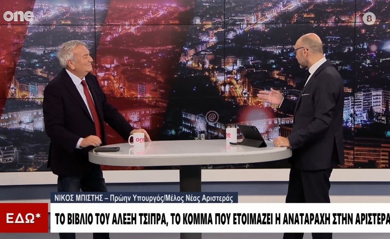 Νίκος Μπίστης: Κάλεσμα για Συσπείρωση της Κεντροαριστεράς και η Σχέση του με τον Αλέξη Τσίπρα