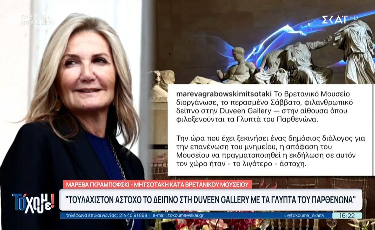 Το δείπνο στη Duveen Gallery: Σάλος με τα Γλυπτά του Παρθενώνα