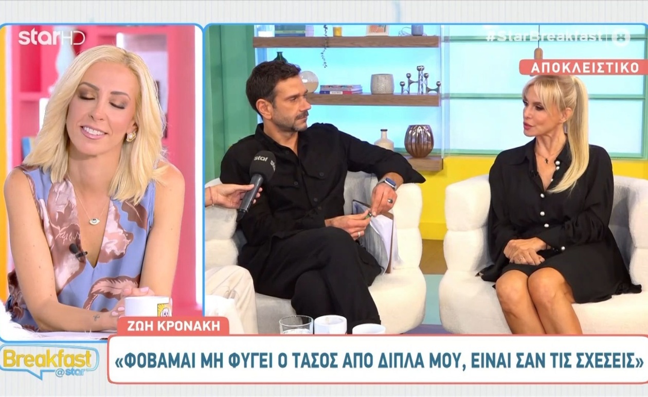 Πώς η Ζωή Κρονάκη εκφράζει τις ανησυχίες της για τη συνεργασία της με τον Τάσο Ιορδανίδη