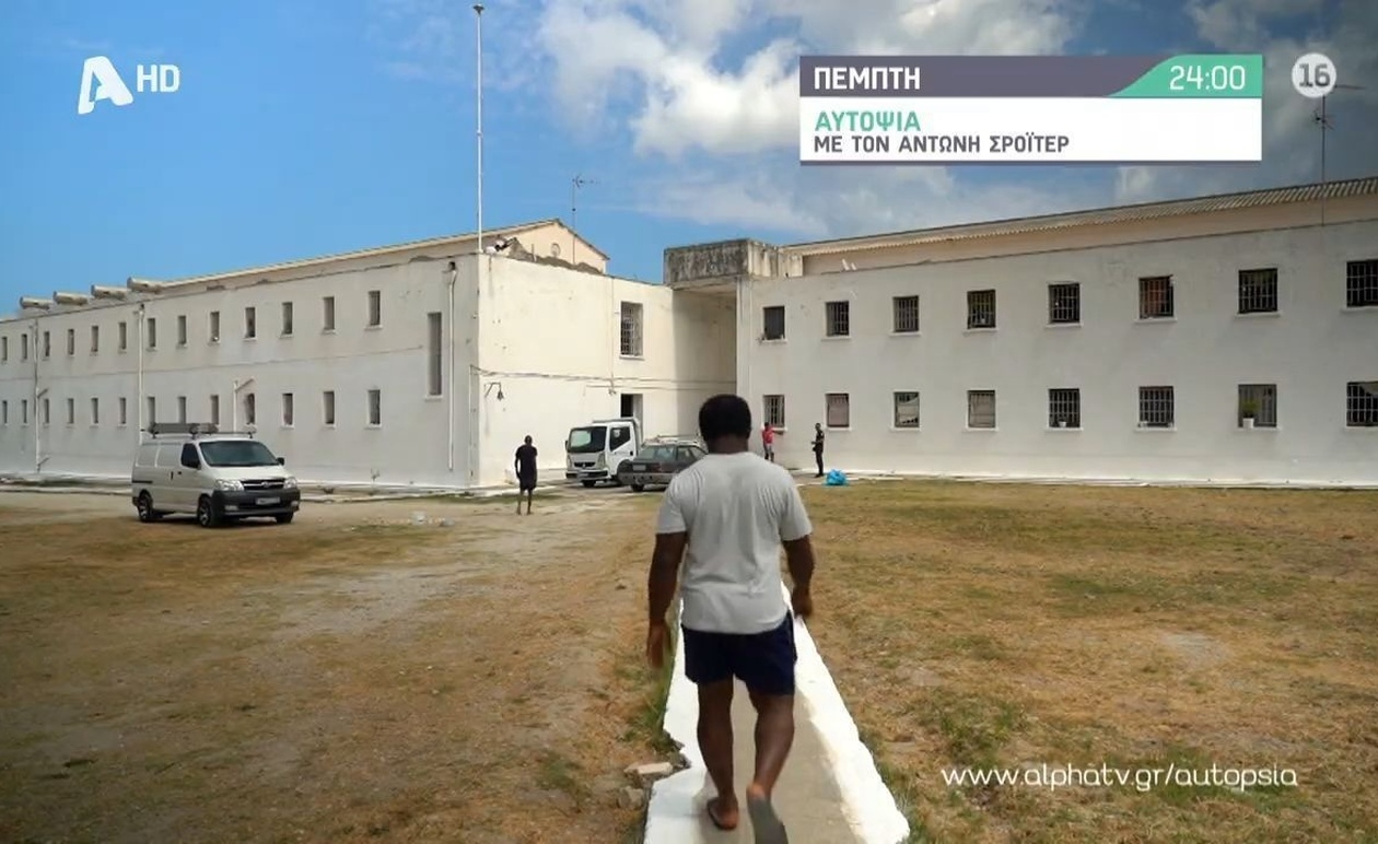 Η ζωή στις Αγροτικές Φυλακές της Αγιάς Χανίων