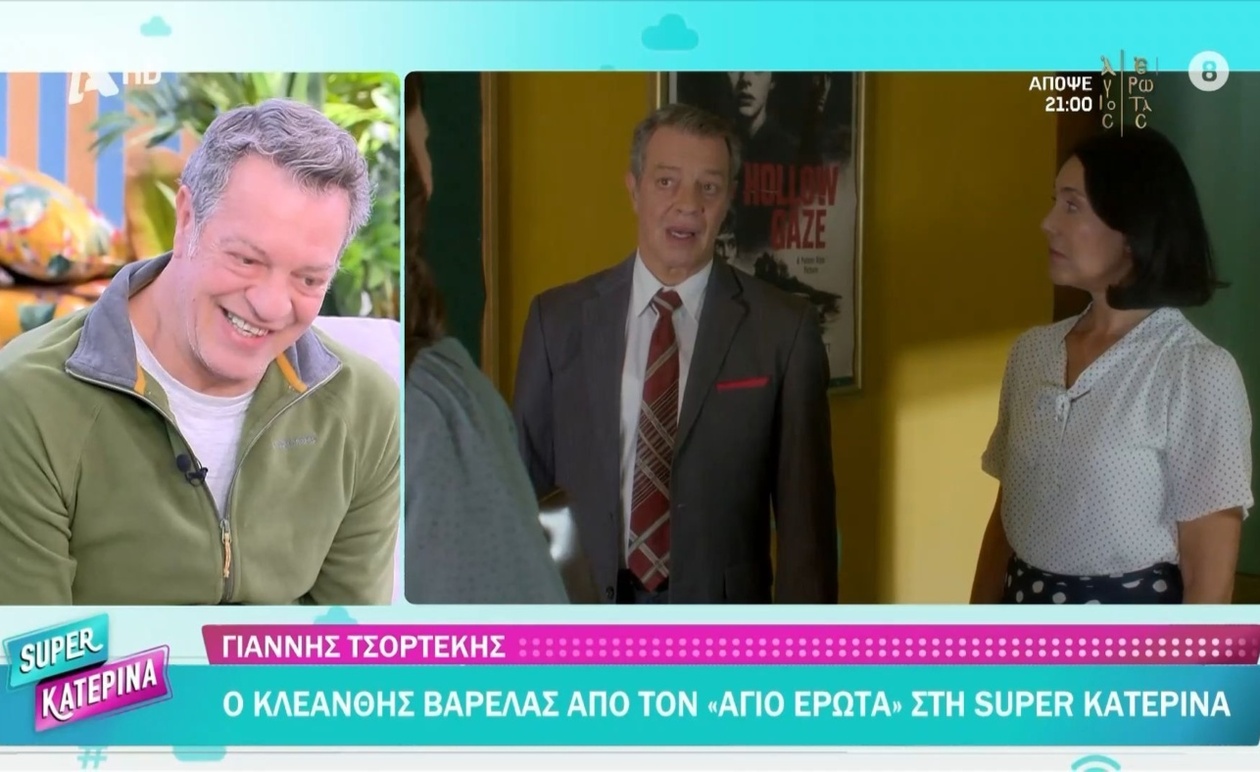 Ο Γιάννης Τσορτέκης για τον Άγιο Έρωτα και τις σχέσεις των χαρακτήρων