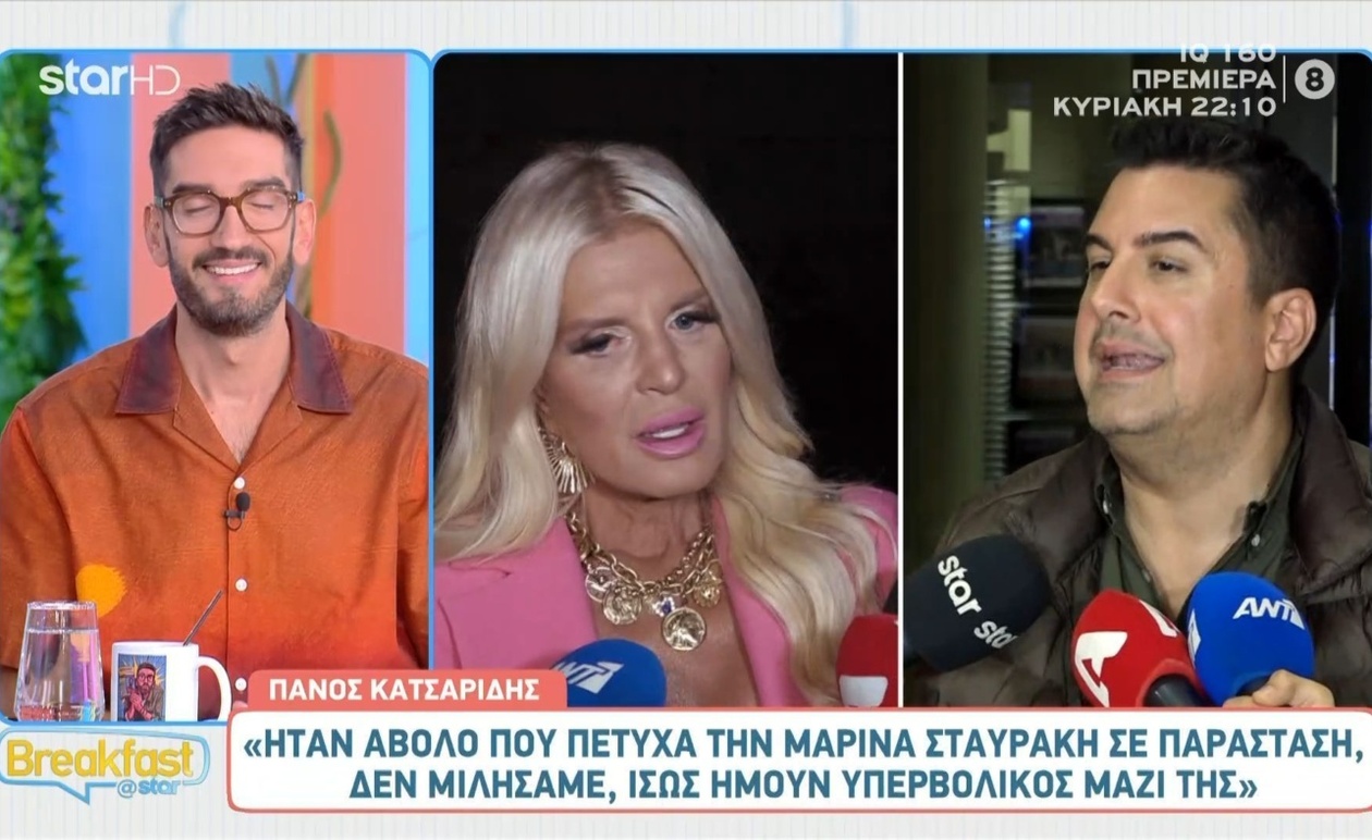 Ο Πάνος Κατσαρίδης και η δημόσια αναφορά για τη Μαρίνα Σταυράκη