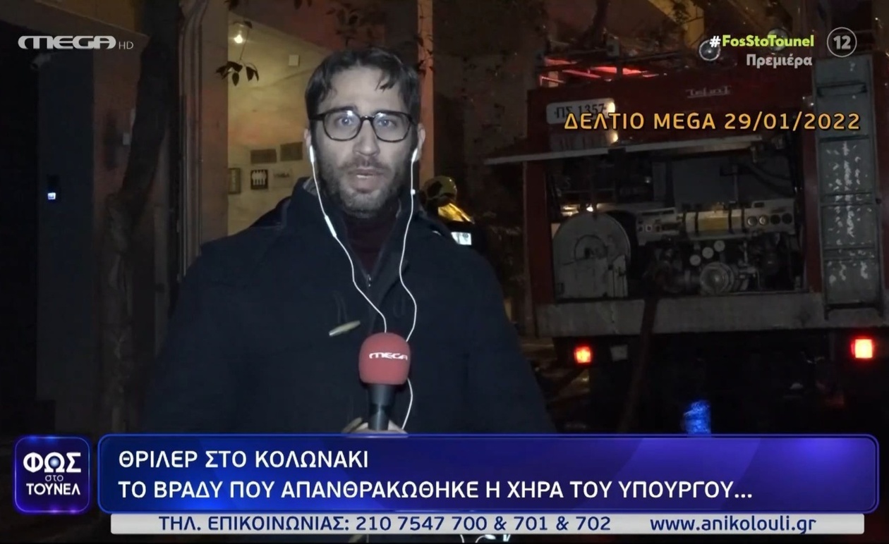 Η υπόθεση του Κολωνακίου με τον θάνατο της χήρας υπουργού υπό νέα εισαγγελική εξέταση