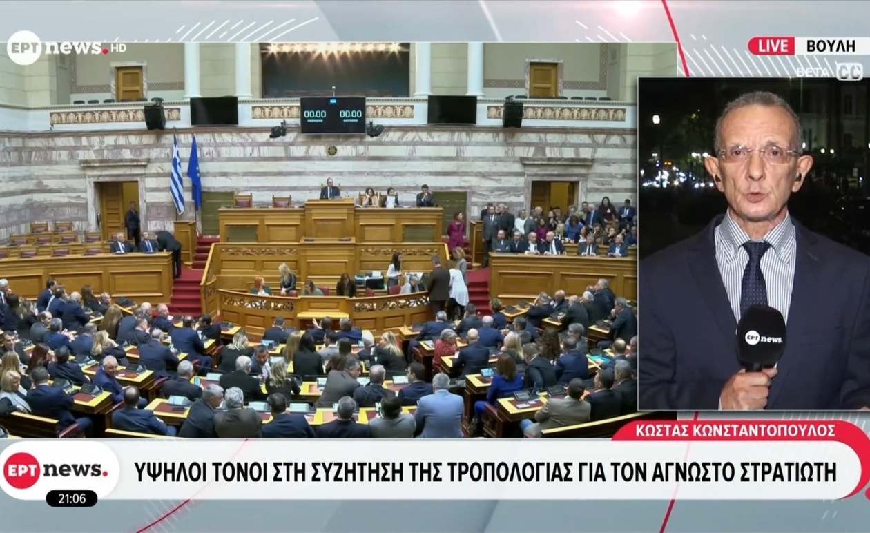 Κρίσιμη Ψηφοφορία στη Βουλή για την Τροπολογία του Άγνωστου Στρατιώτη Εν Μέσω Έντονων Συζητήσεων
