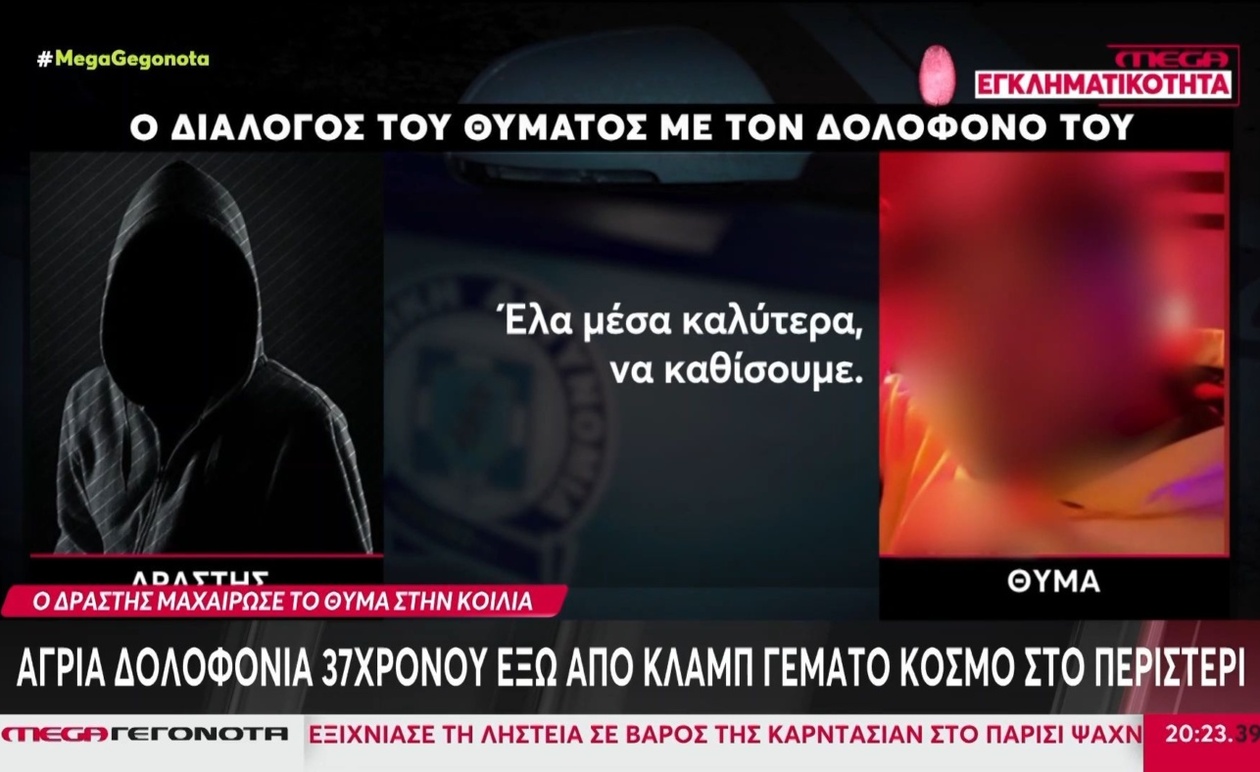 Φονικό στο Περιστέρι: 24χρονος Ομολόγησε τη Μαχαίρωμα Θανάτου Έξω από Νυχτερινό Κέντρο
