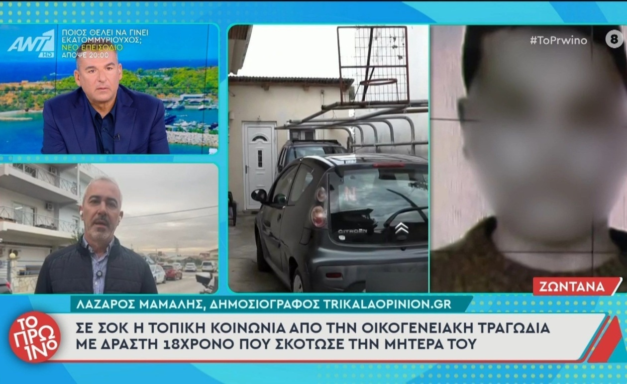 Οικογενειακή Τραγωδία στα Τρίκαλα: 18χρονος Κατηγορείται για τον Θάνατο της Μητέρας του