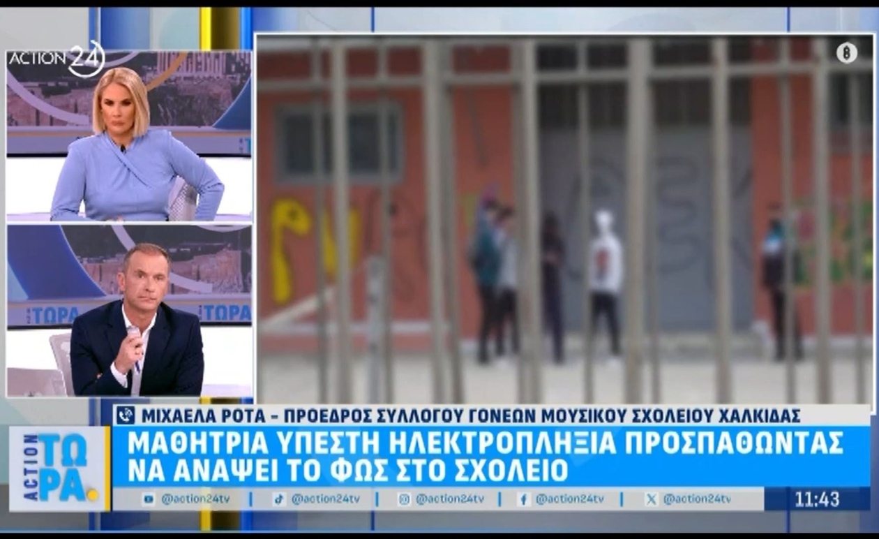 Η μαθήτρια που υπέστη ηλεκτροπληξία σε σχολείο κατά την προσπάθεια να ανάψει το φως