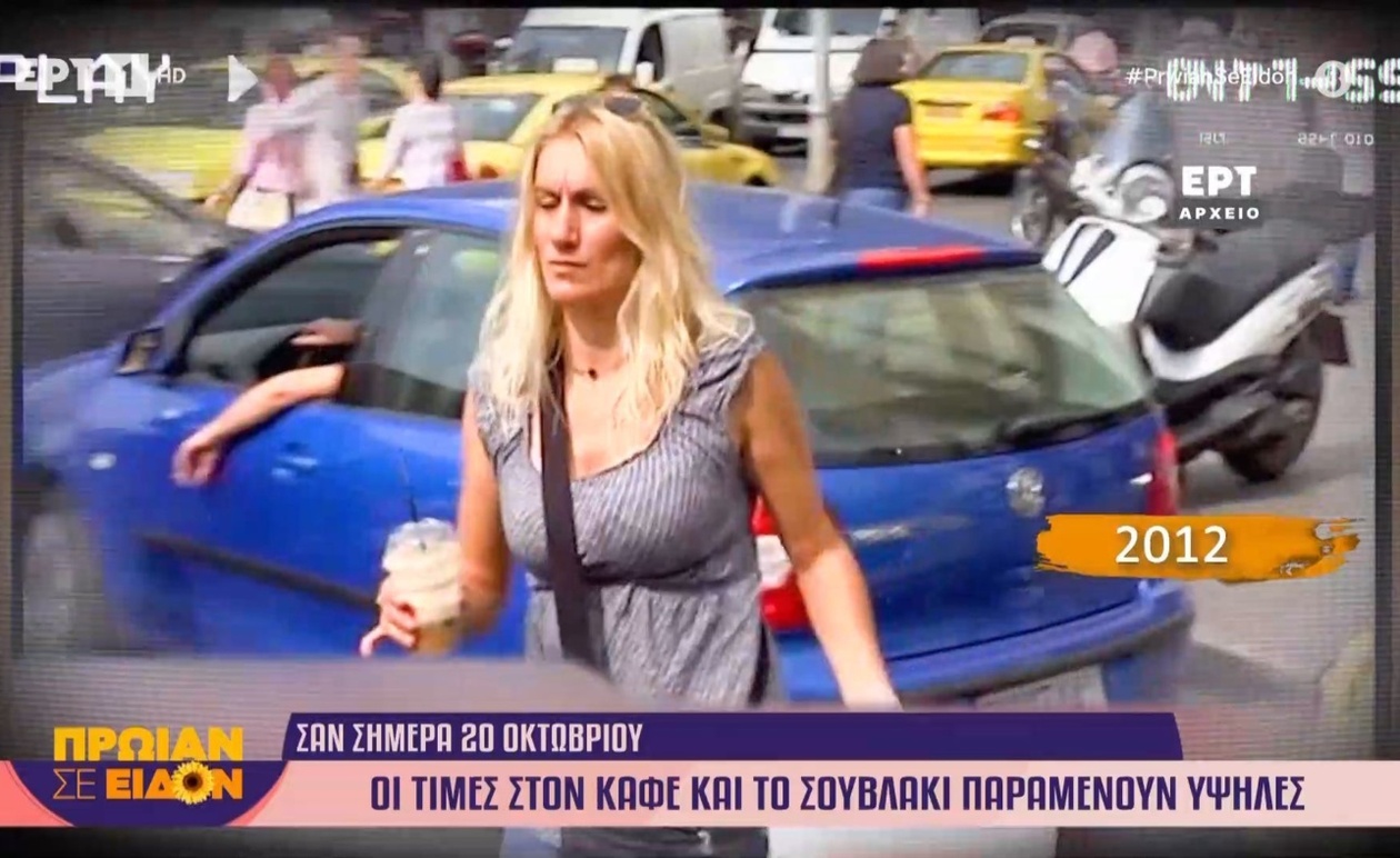 Οι τιμές για τον καφέ και το σουβλάκι εξακολουθούν να διατηρούνται σε υψηλά επίπεδα