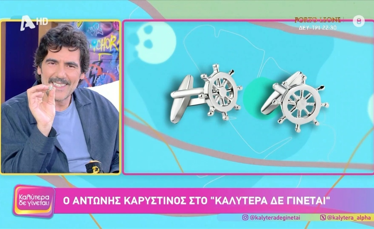 Για τον Καρυστινό δώρο με αναφορά στο Porto Leone στην εκπομπή Καλύτερα Δε Γίνεται