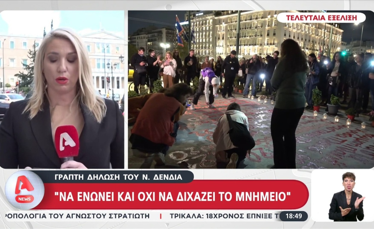 Δένδιας: Το Μνημείο του Άγνωστου Στρατιώτη να Ενώνει τον Ελληνισμό