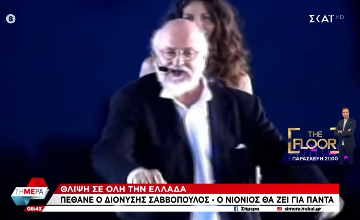 Διονύσης Σαββόπουλος: Η αείμνηστη παρουσία στην τελετή λήξης των Ολυμπιακών Αγώνων της Αθήνας