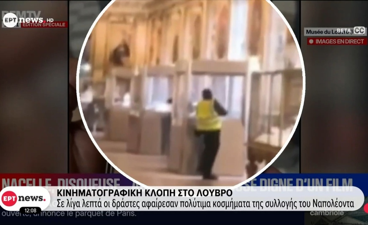 Το Λούβρο Θύμα Θρασύτατης Κλοπής Πολύτιμων Κοσμημάτων